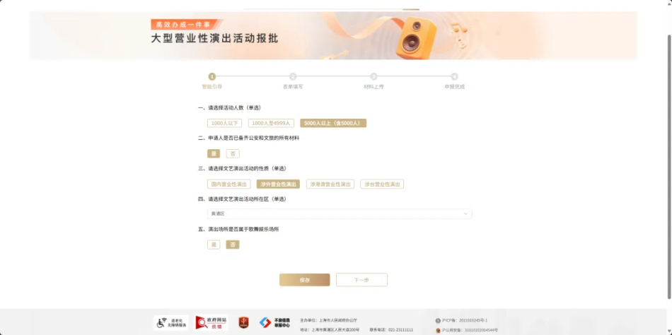 Shanghai event approval reform